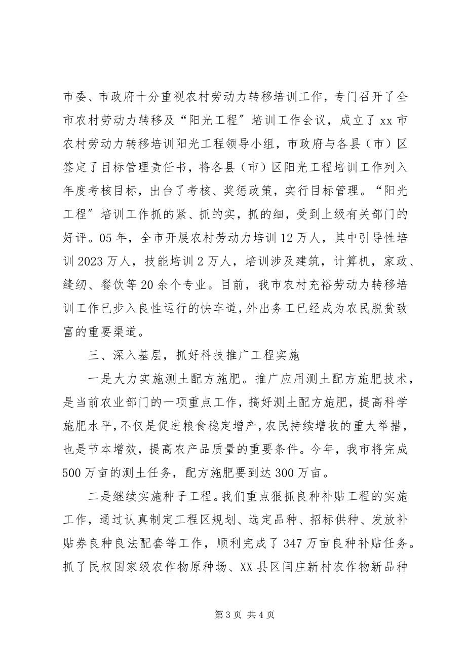 2023年局长在全市依靠科技促进经济发展座谈会上的讲话.docx_第3页