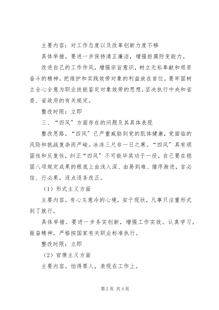 2023年个人问题整改方案1.docx_第2页