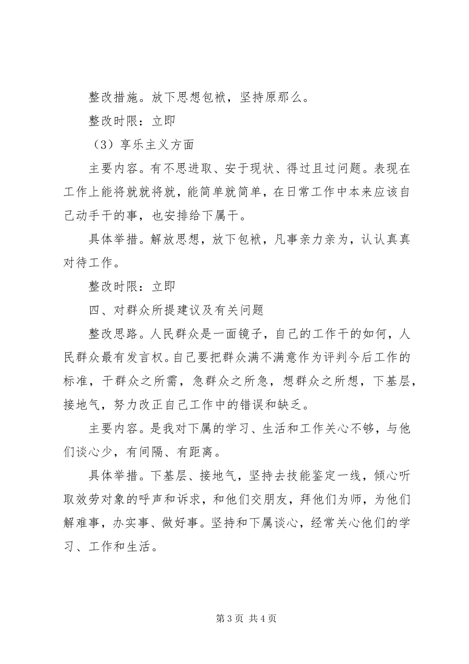 2023年个人问题整改方案1.docx_第3页