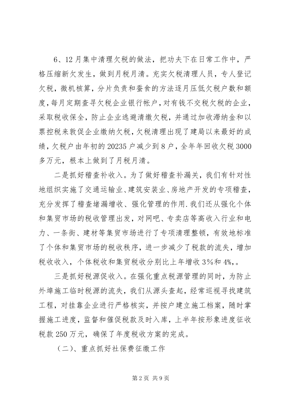 2023年终税收工作总结.docx_第2页