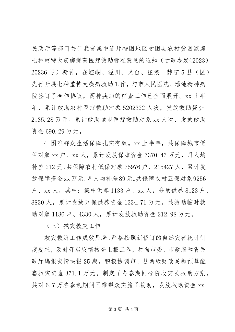 2023年市民政局上半年工作总结2.docx_第3页