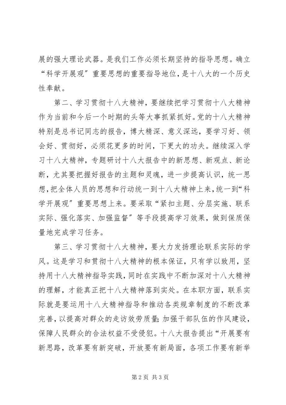 2023年办公室主任学习十八大精神心得体会新编.docx_第2页