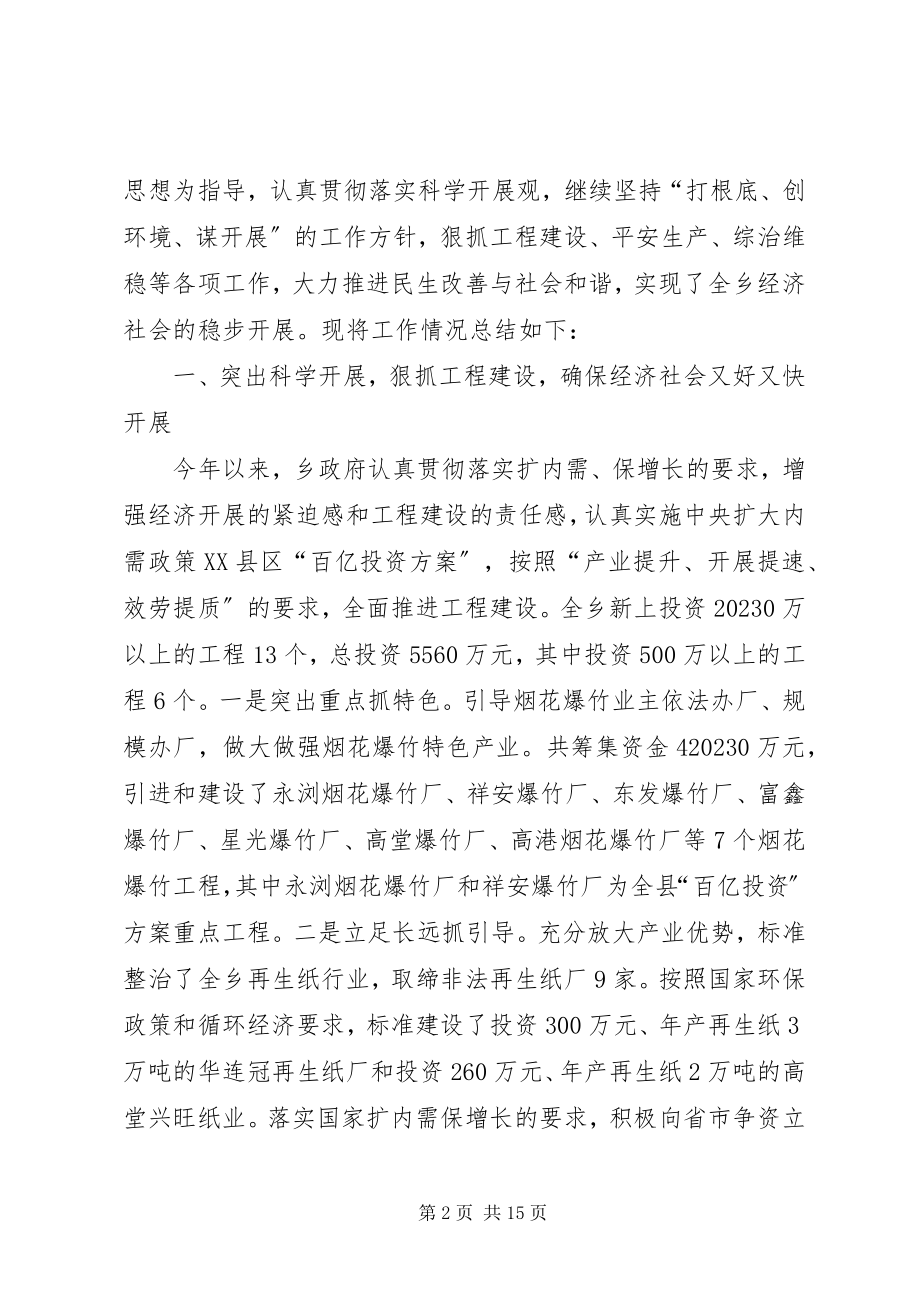 2023年乡党委政府工作总结3.docx_第2页