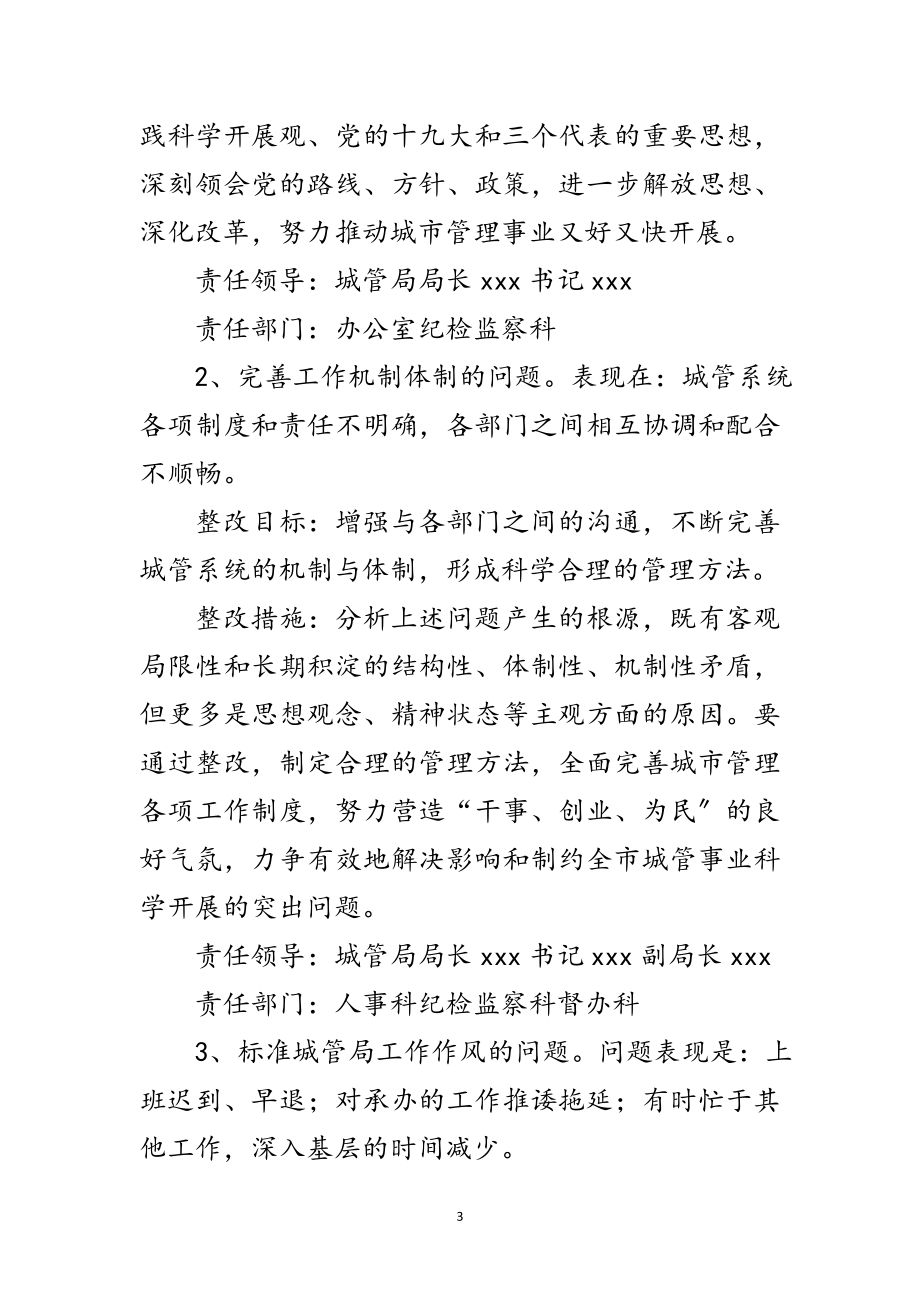 2023年城管局学习实践科学发展观阶段方案范文.doc_第3页