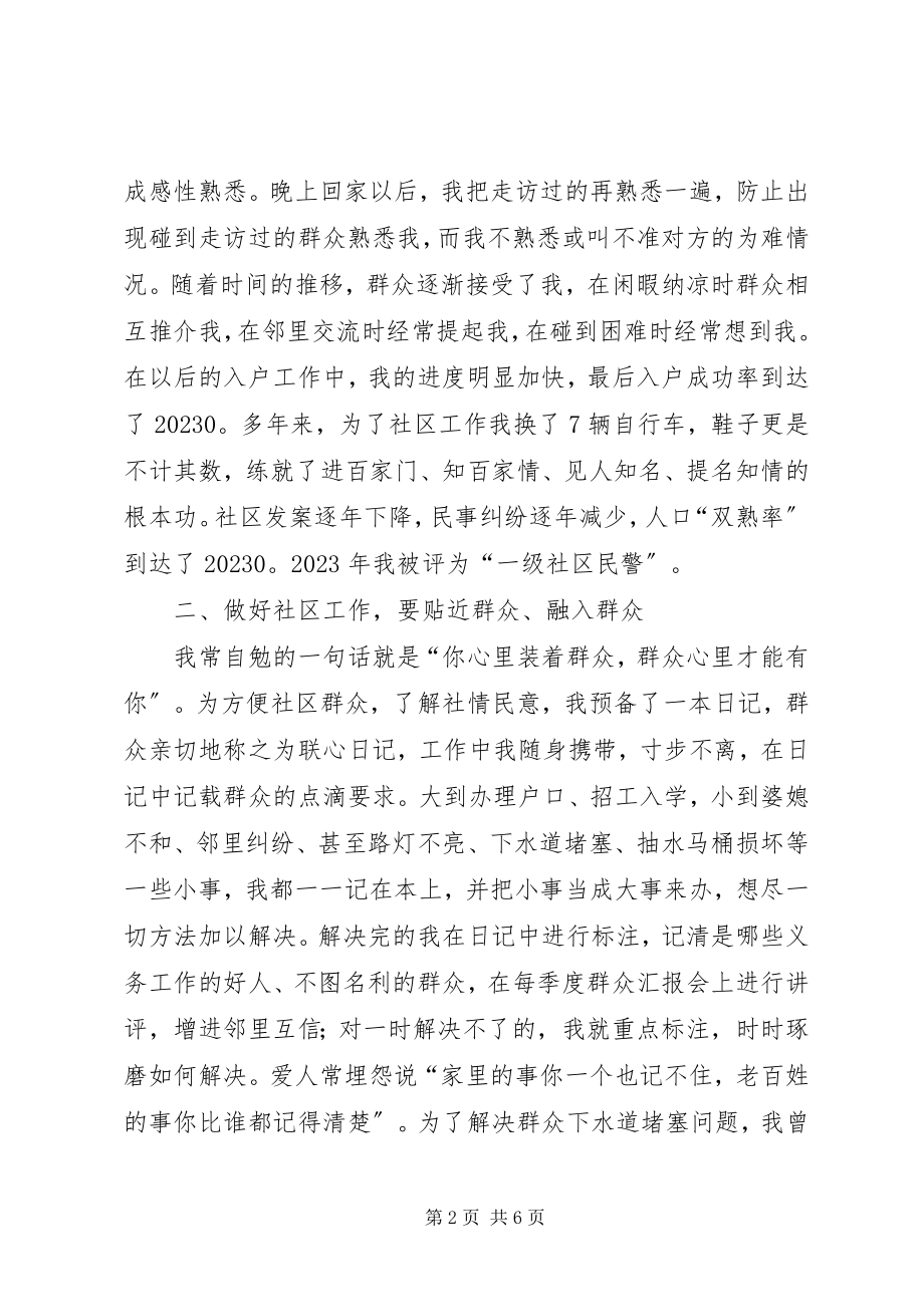 2023年公安民警社区警务工作总结.docx_第2页