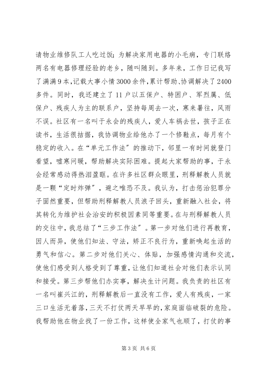 2023年公安民警社区警务工作总结.docx_第3页