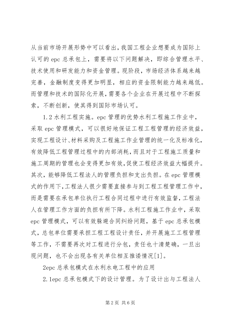 2023年水利水电工程应用与思考.docx_第2页