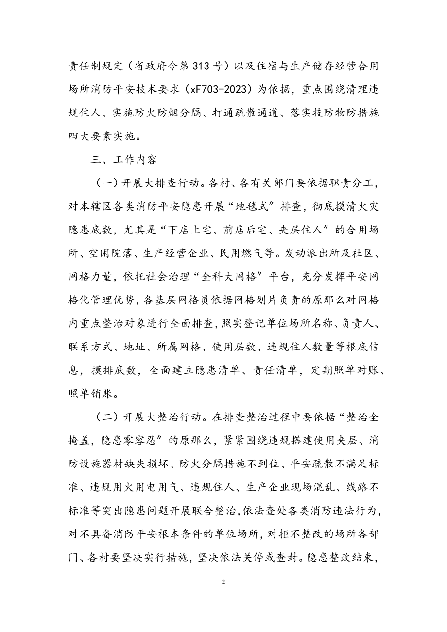 2023年街道消防安全专项整治方案.docx_第2页