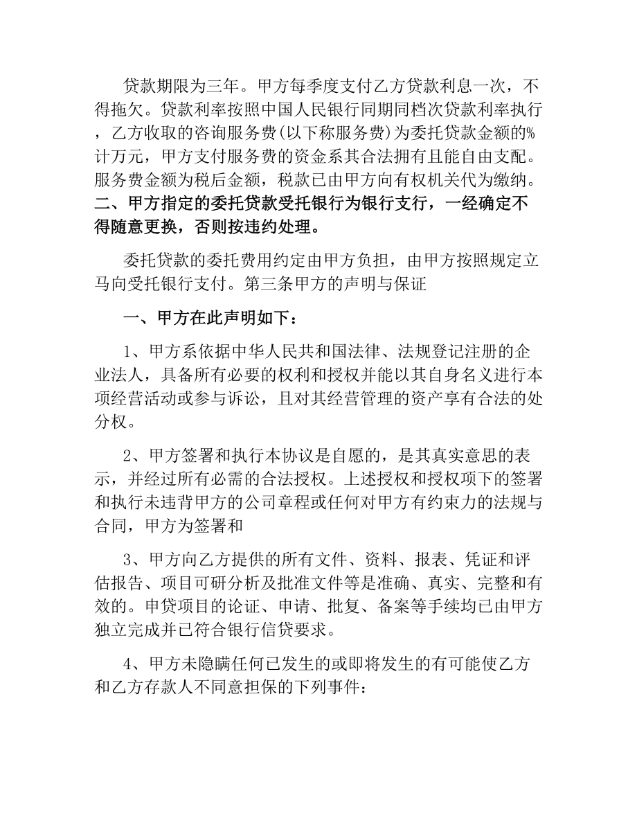 金融贷款服务协议范本.docx_第2页