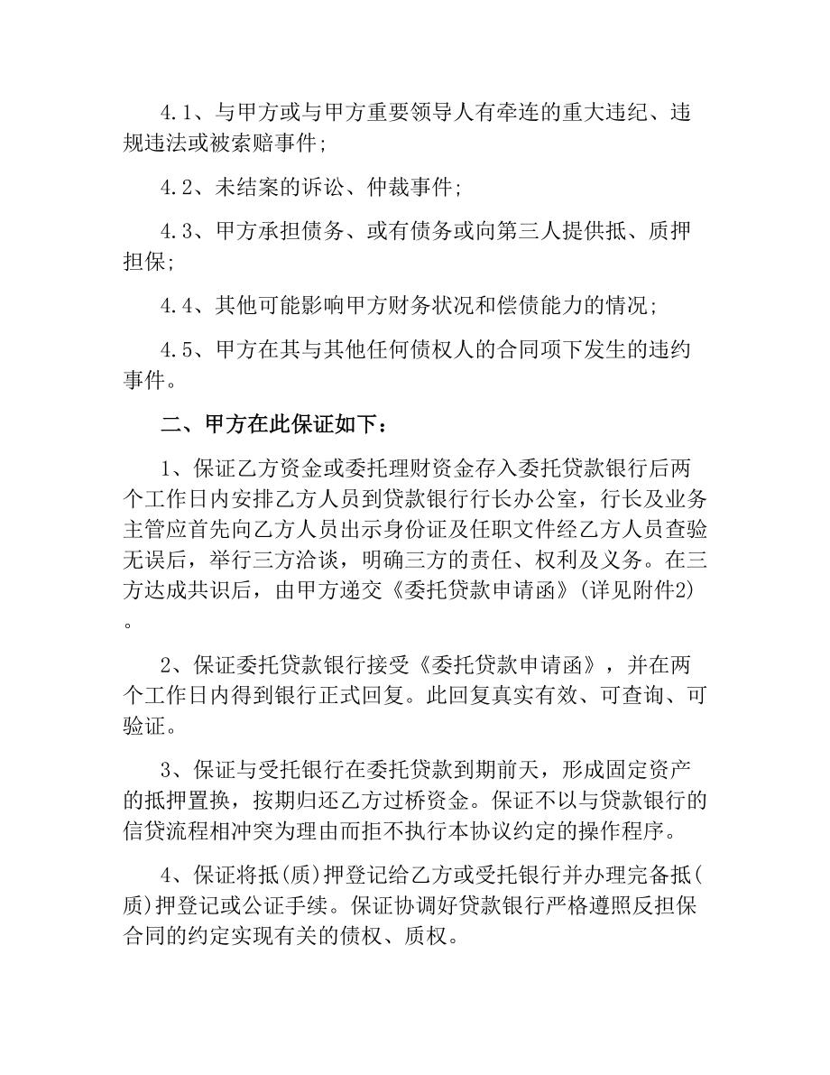 金融贷款服务协议范本.docx_第3页