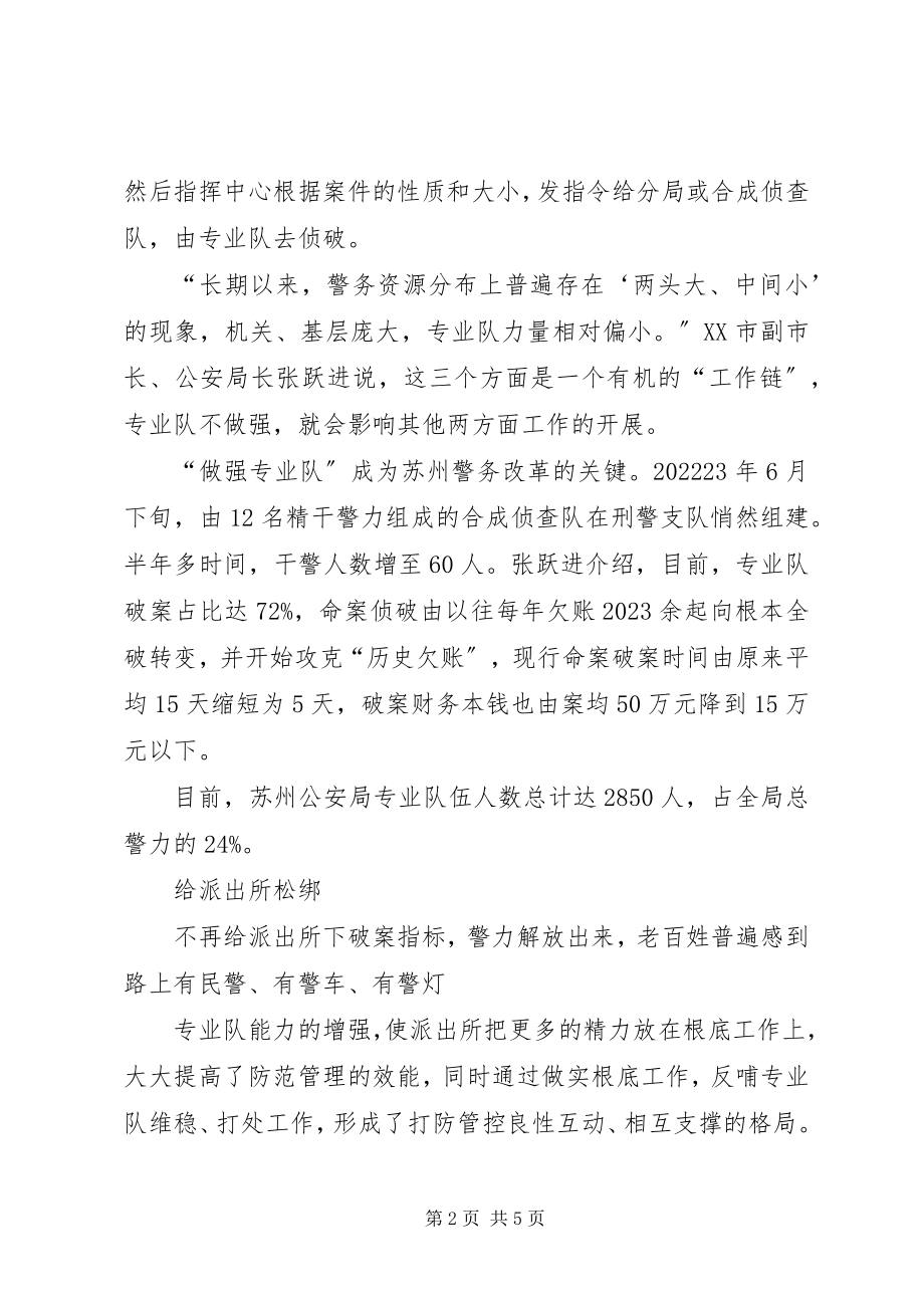 2023年放大优质组织资源优势.docx_第2页