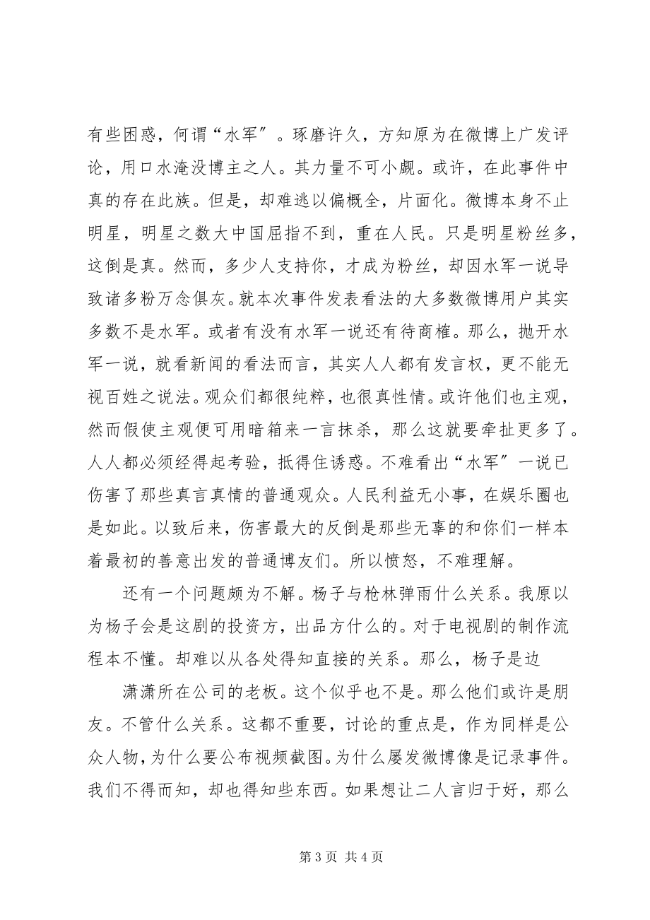 2023年边潇潇印小天打人事件之我见.docx_第3页