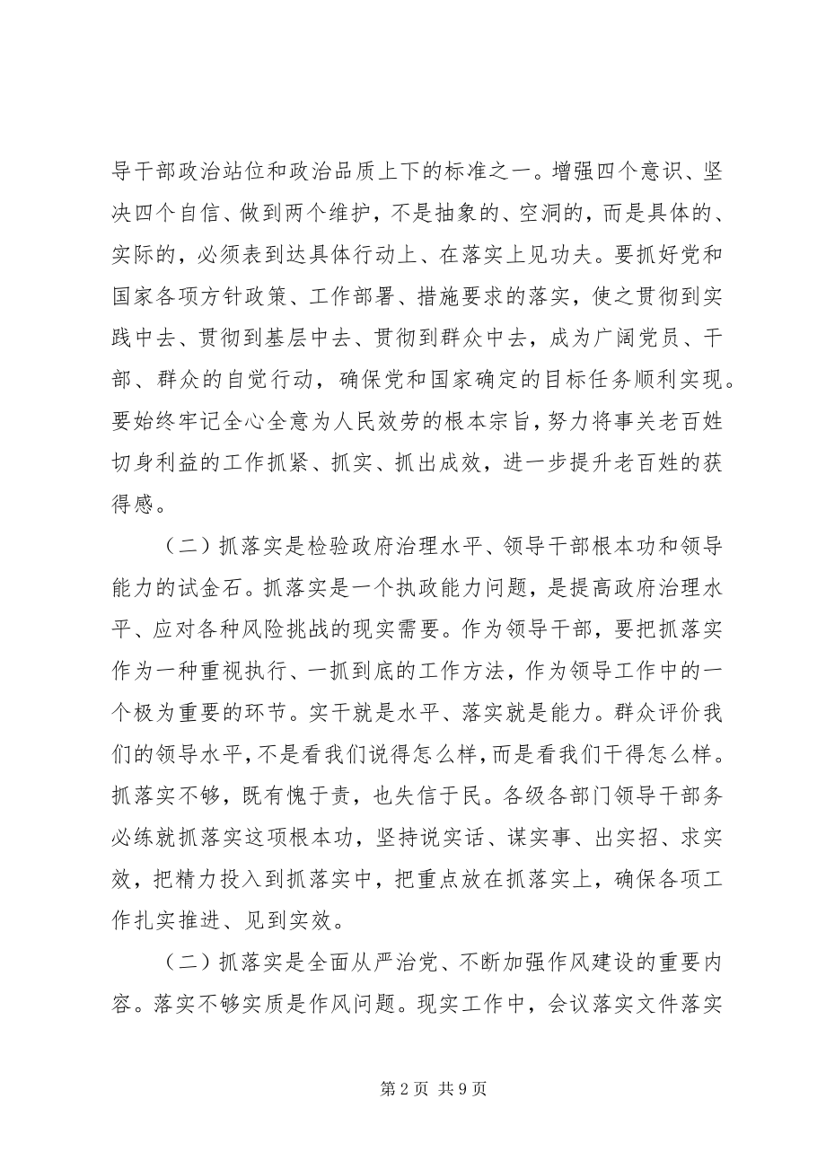 2023年抓落实的七一党课讲稿.docx_第2页