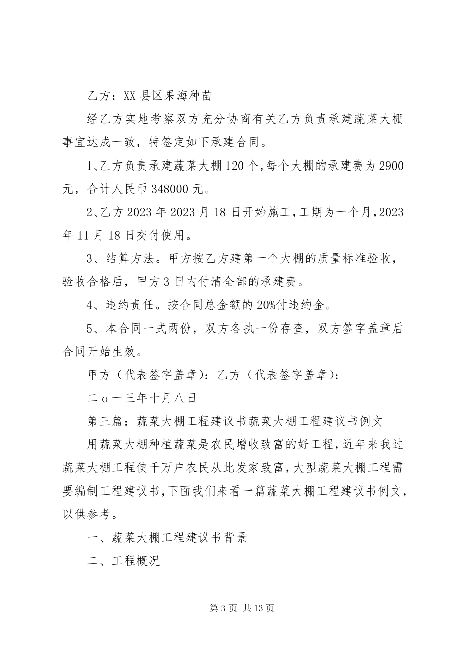 2023年蔬菜大棚质量保修书.docx_第3页