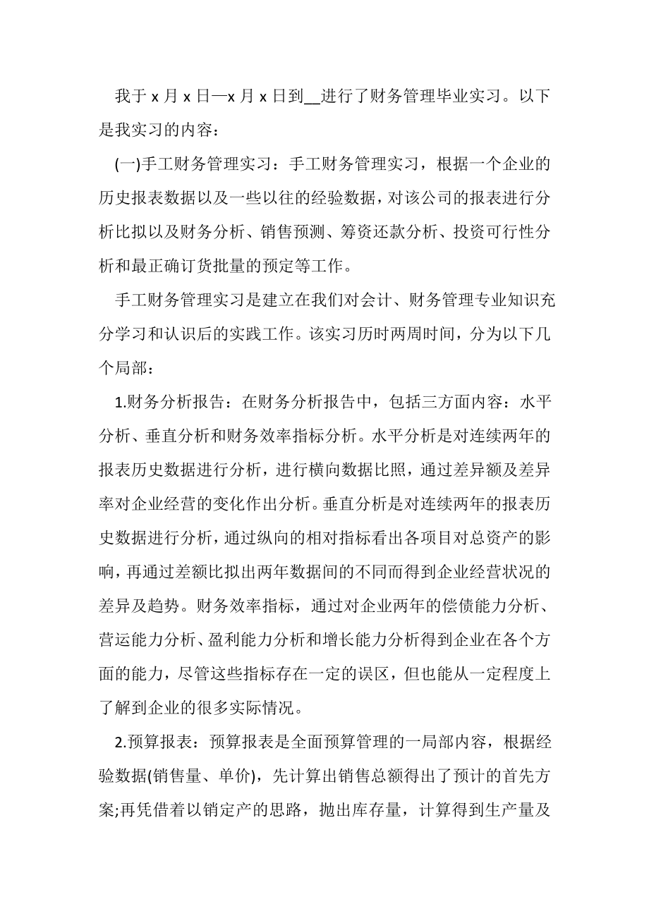 2023年财务管理实习工作总结.doc_第2页