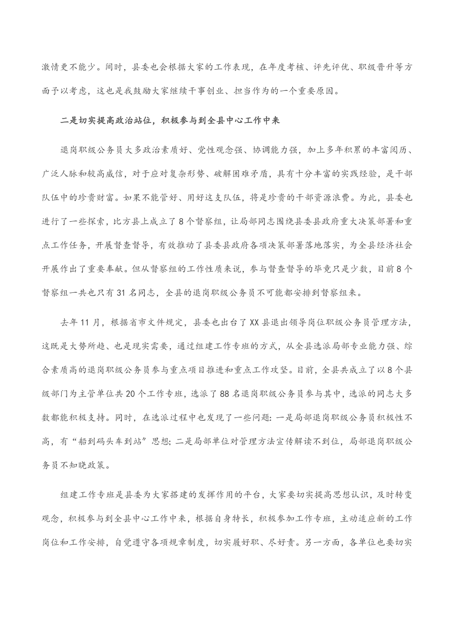 2023年在全县退岗职级公务员管理工作推进会上的讲话.docx_第2页