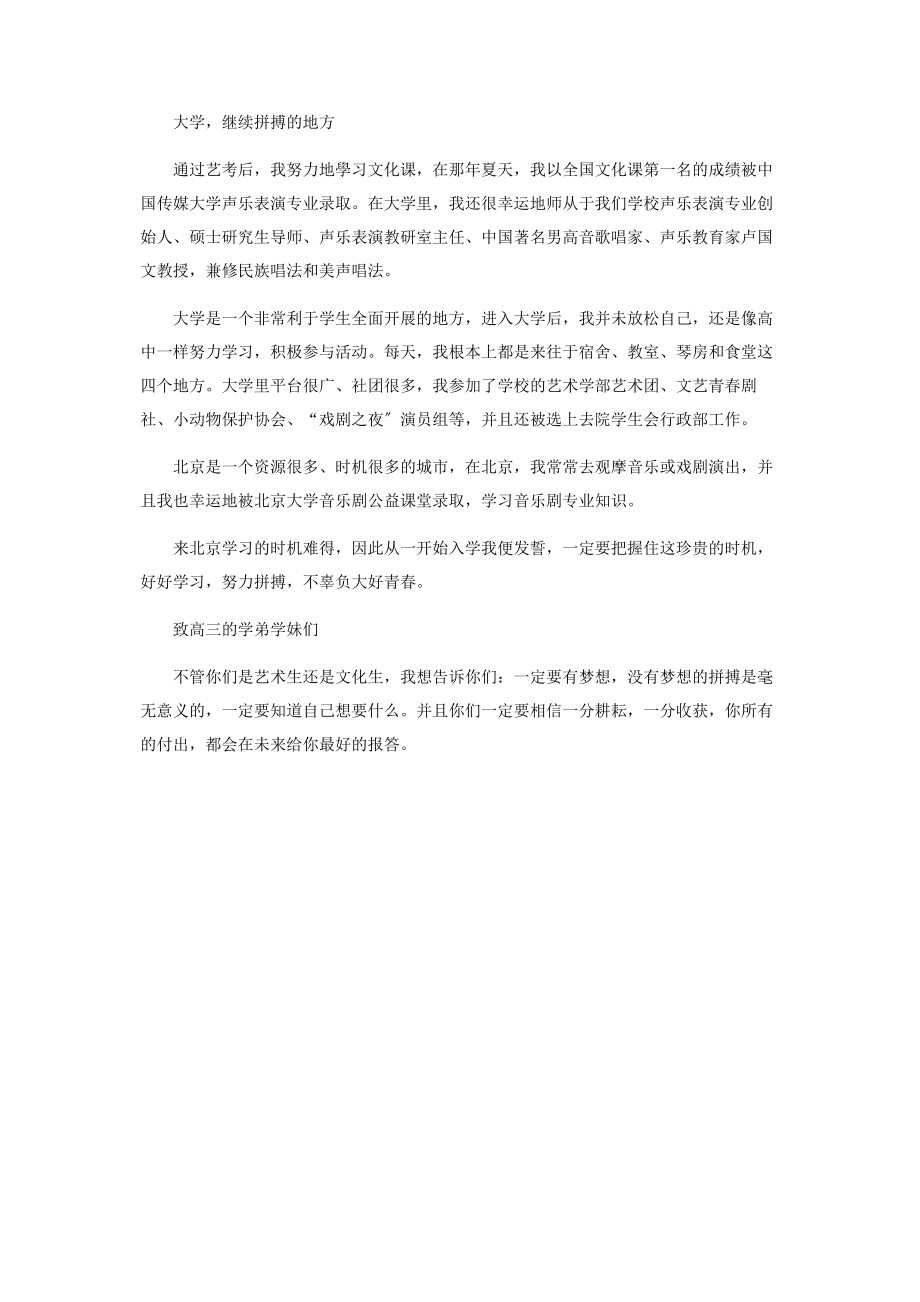 2023年难忘艺考我的梦想我做主.docx_第3页