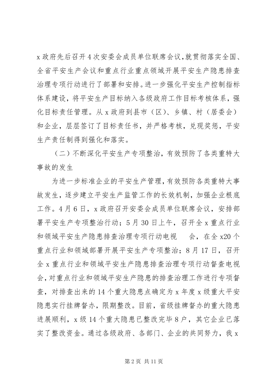 2023年落实责任强化监管全力做好第四季度及安全生产工作.docx_第2页