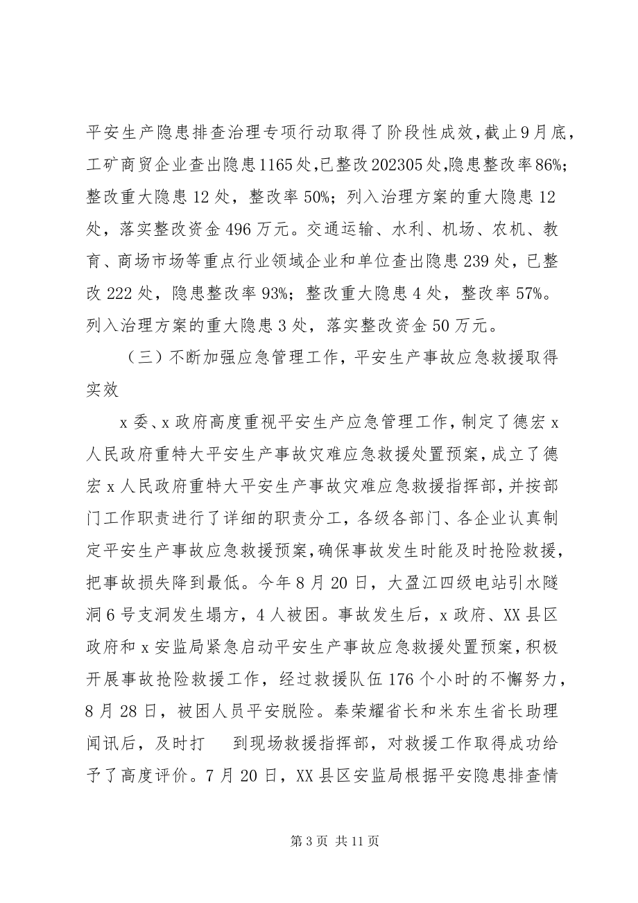 2023年落实责任强化监管全力做好第四季度及安全生产工作.docx_第3页