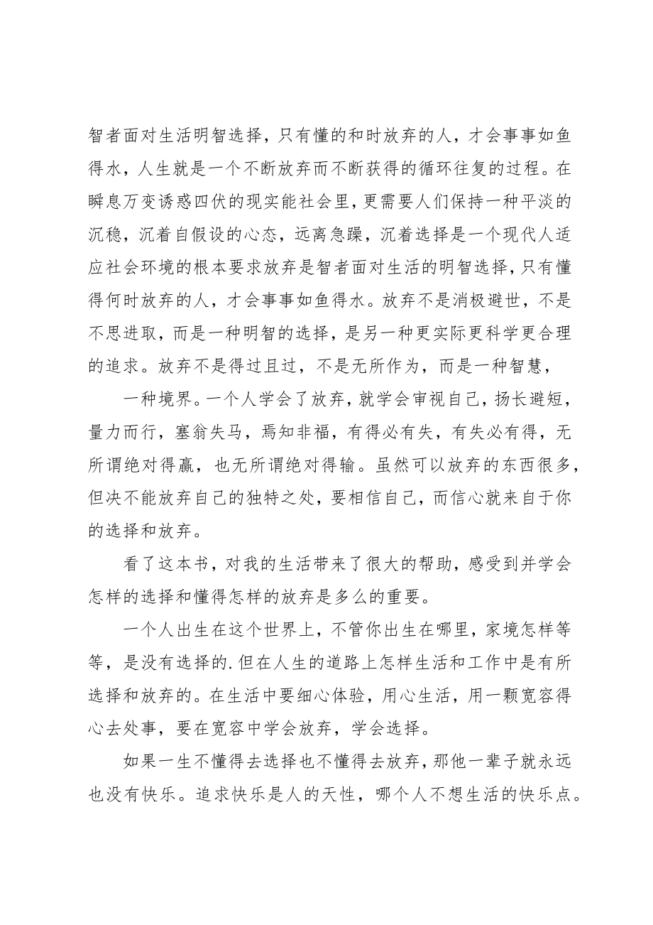 2023年xx《学会选择懂得放弃》读后感新编.docx_第2页