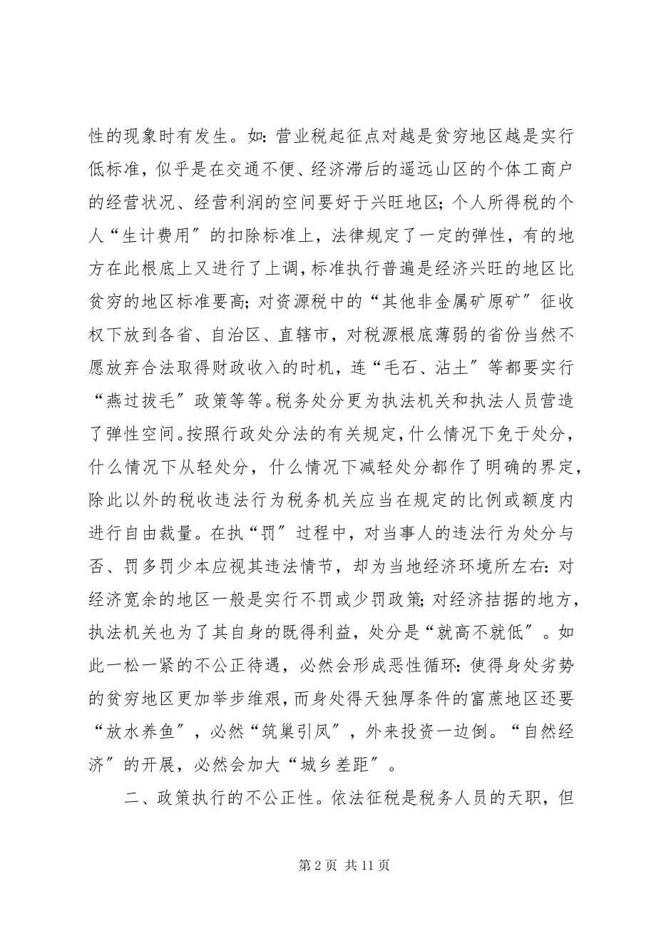 2023年税务构建和谐社会座谈会致辞.docx_第2页