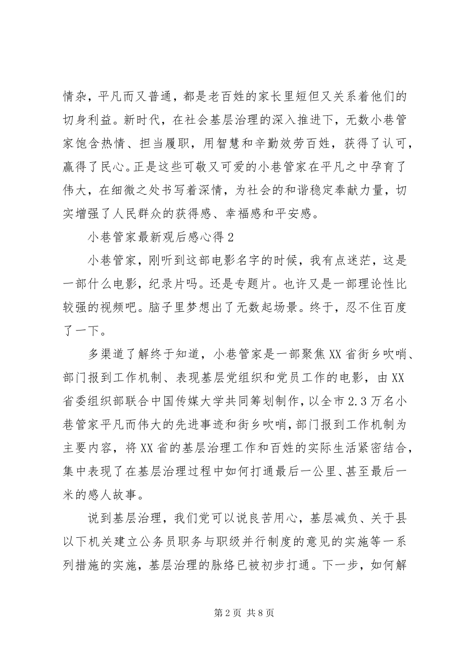 2023年《小巷管家》观后感心得精选5篇新编.docx_第2页