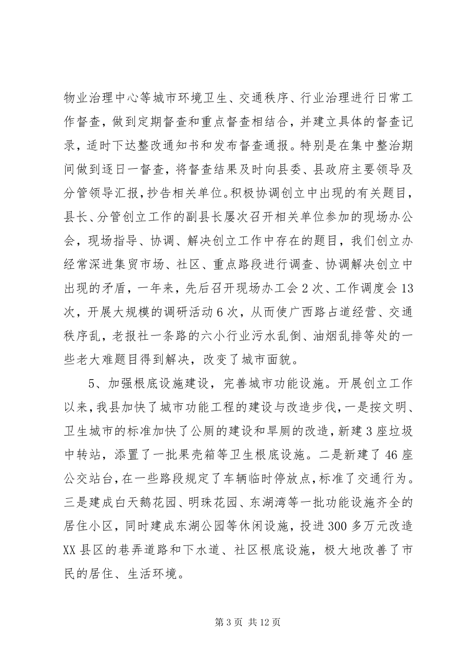 2023年文明办思想道德建设工作总结.docx_第3页