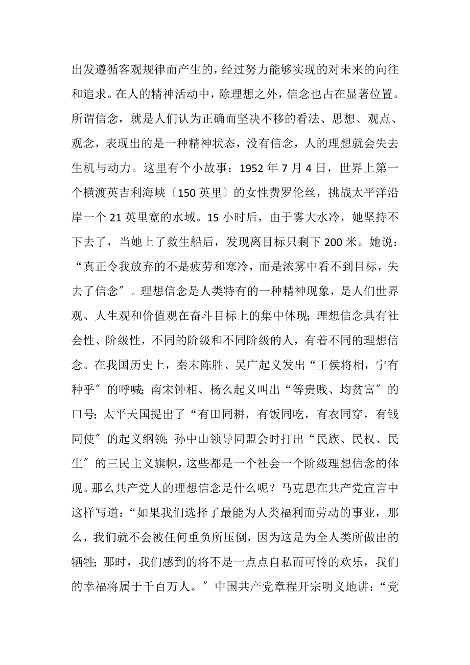 2023年党课专题讲稿坚定理想信念做对党忠诚为党尽责合格党员.doc_第2页