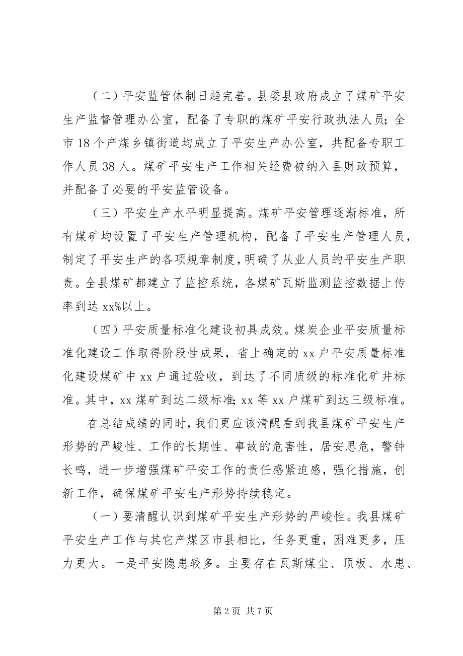 2023年在全县煤矿安全生产工作会上的致辞.docx_第2页