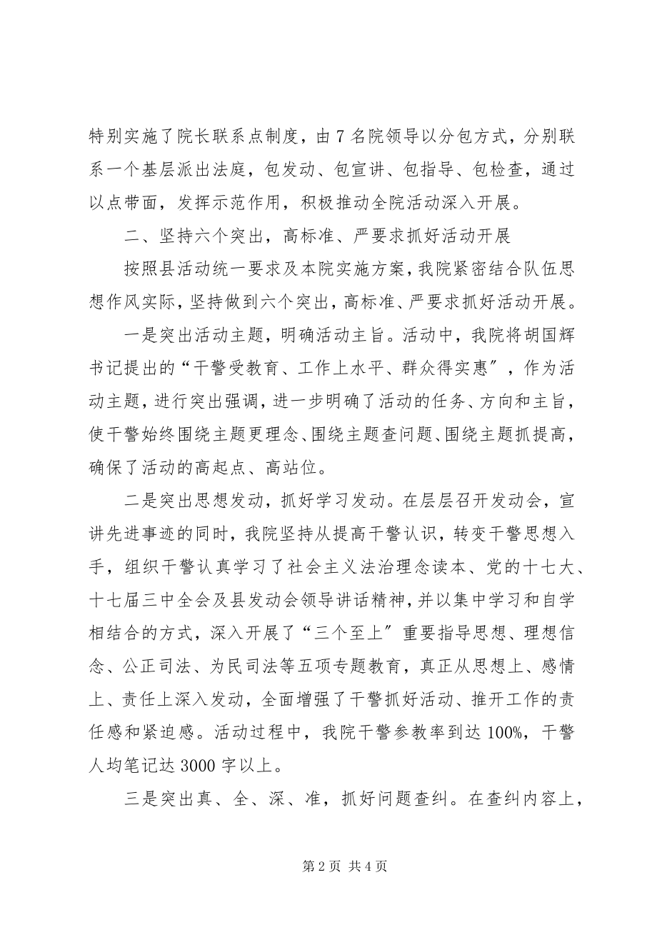 2023年县人民法院学习教育活动总结.docx_第2页