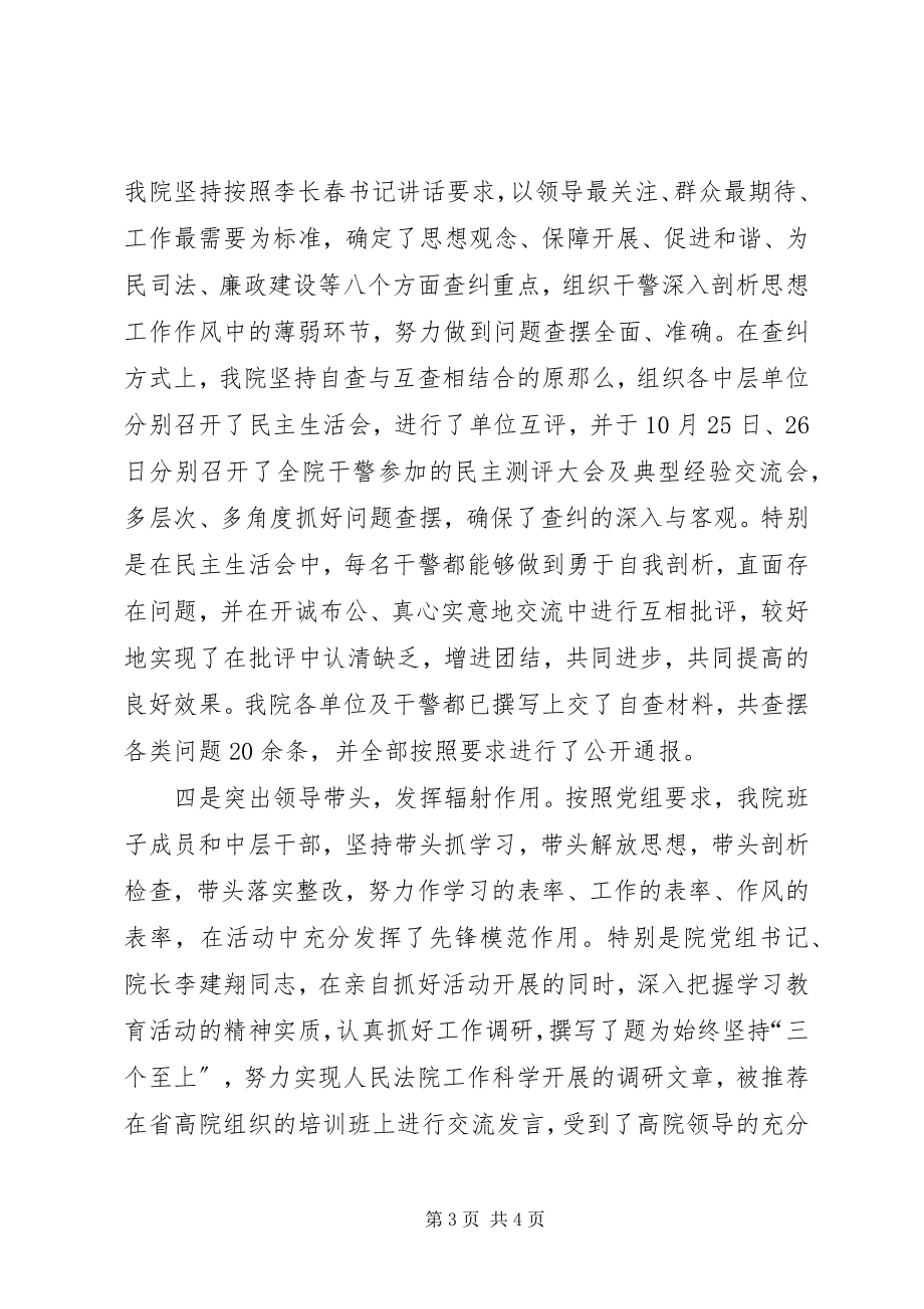 2023年县人民法院学习教育活动总结.docx_第3页