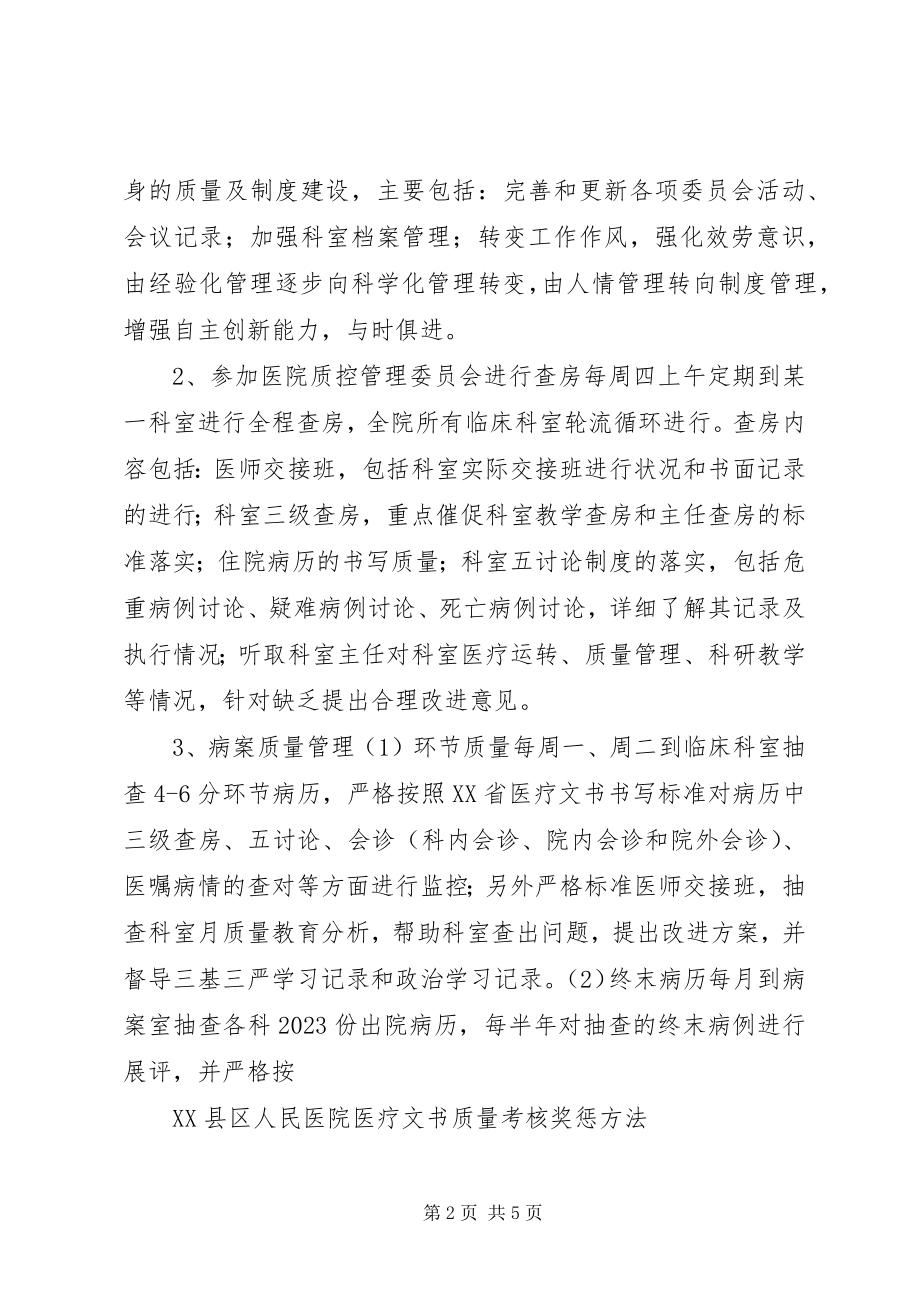 2023年医务科的工作计划.docx_第2页