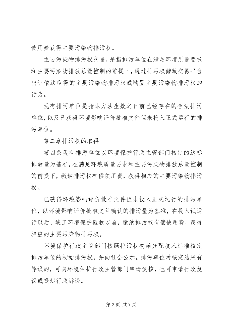 2023年XX省主要污染物排污权受让申请书新编.docx_第2页