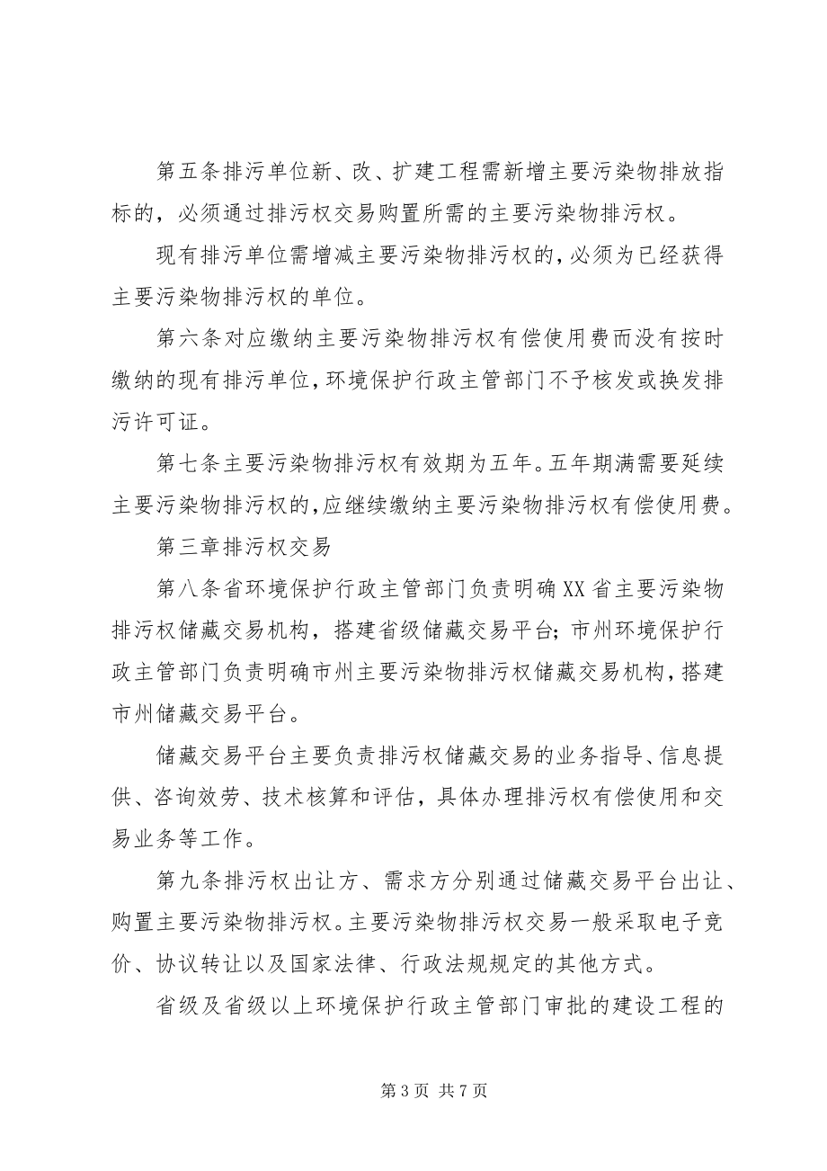 2023年XX省主要污染物排污权受让申请书新编.docx_第3页