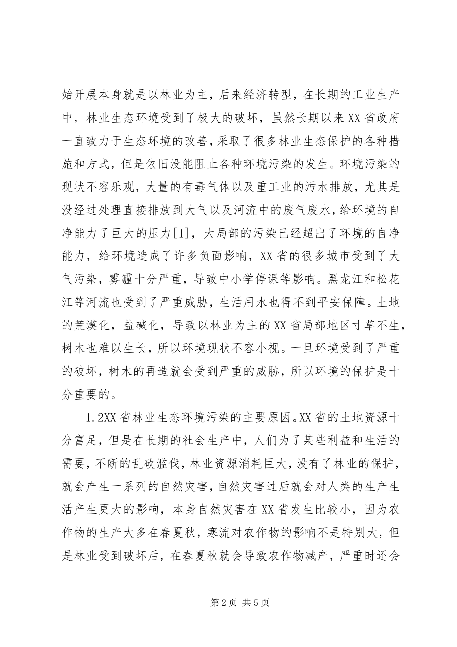 2023年林业工程中生态环境保护重要性.docx_第2页