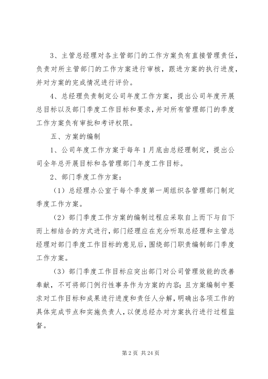 2023年公司工作计划管理办法.docx_第2页