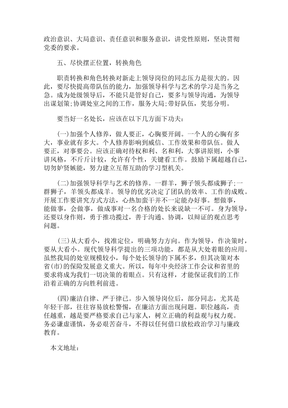 2023年处级干部培训班心得体会.doc_第2页