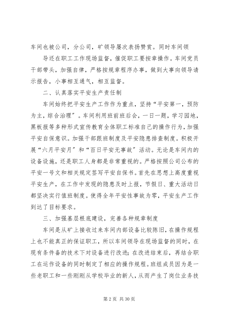 2023年先进集体事迹申报材料.docx_第2页