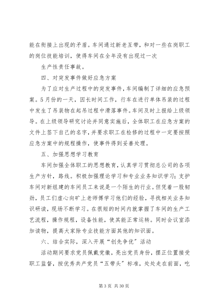 2023年先进集体事迹申报材料.docx_第3页