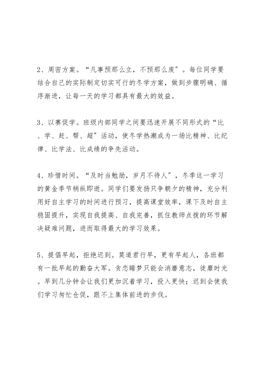 2023年掀起冬学热潮倡议书.doc_第2页