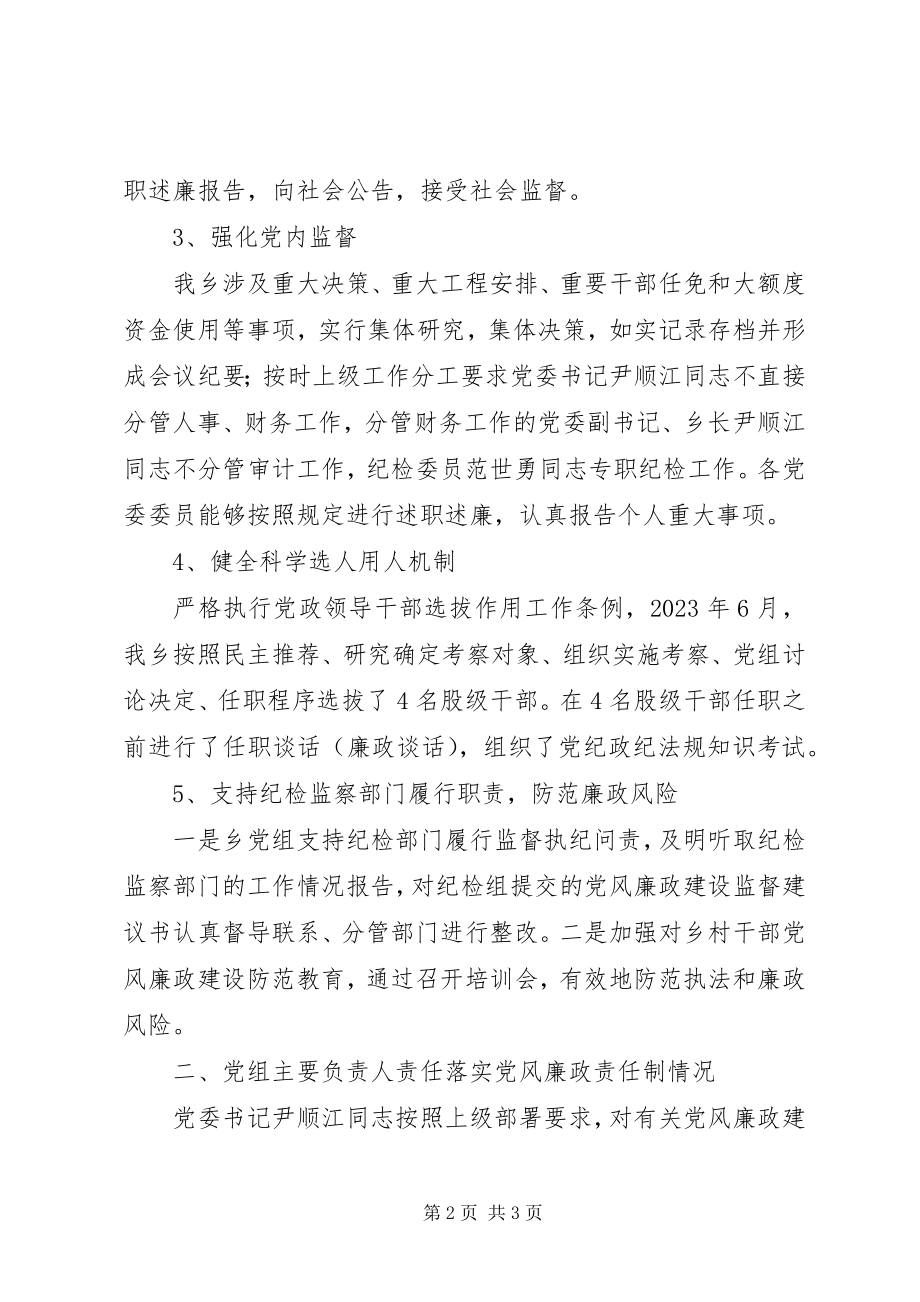 2023年乡党委落实党风廉政建设责任制工作情况汇报.docx_第2页