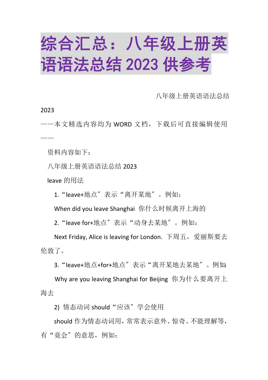 2023年综合汇总八年级上册英语语法总结供参考.doc_第1页