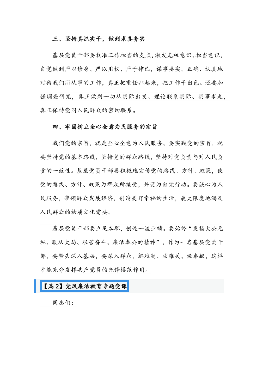 【多篇】党风廉洁教育专题党课范文汇编.docx_第2页