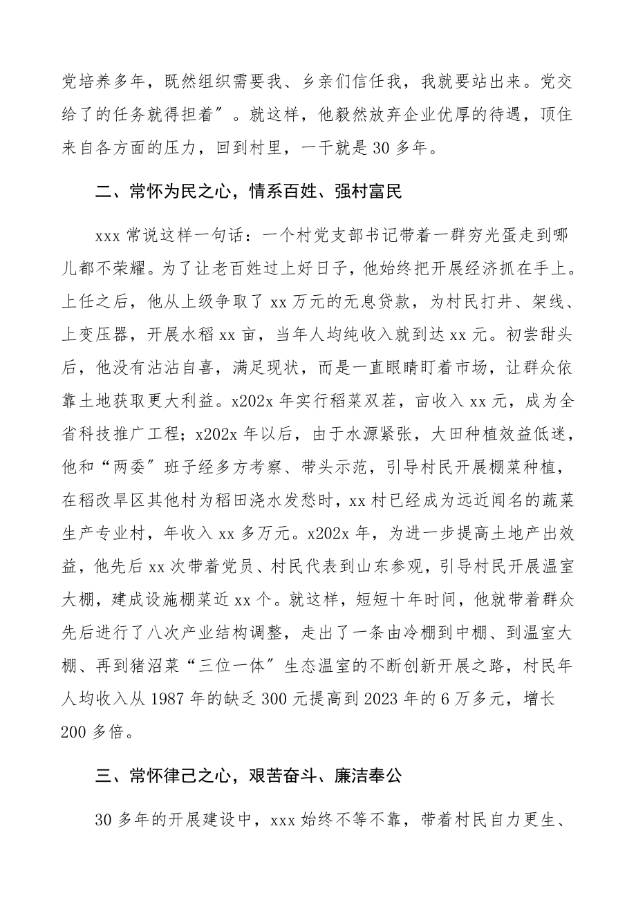 2023年村党支部书记事迹材料：一片丹心写赤诚先进个人事迹材料.docx_第2页