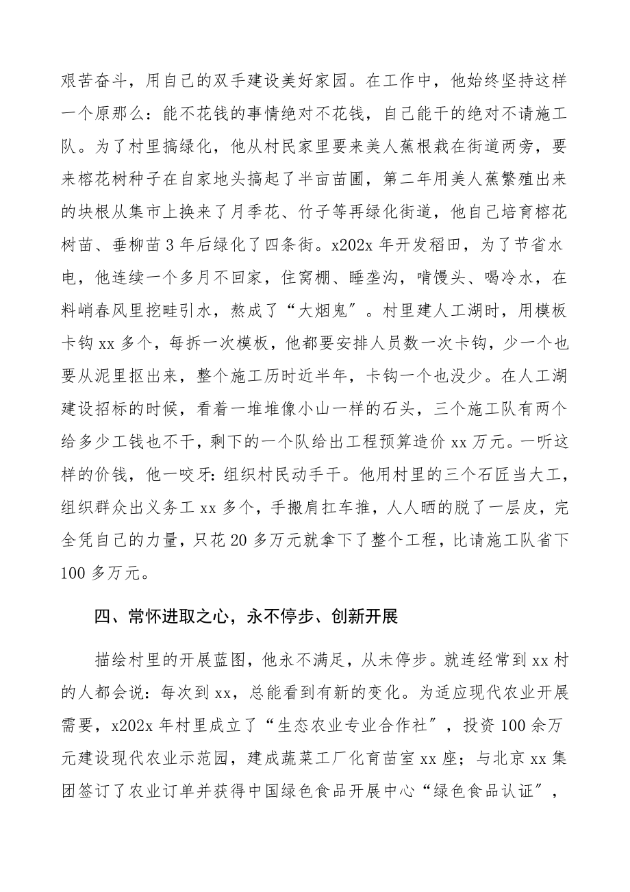 2023年村党支部书记事迹材料：一片丹心写赤诚先进个人事迹材料.docx_第3页