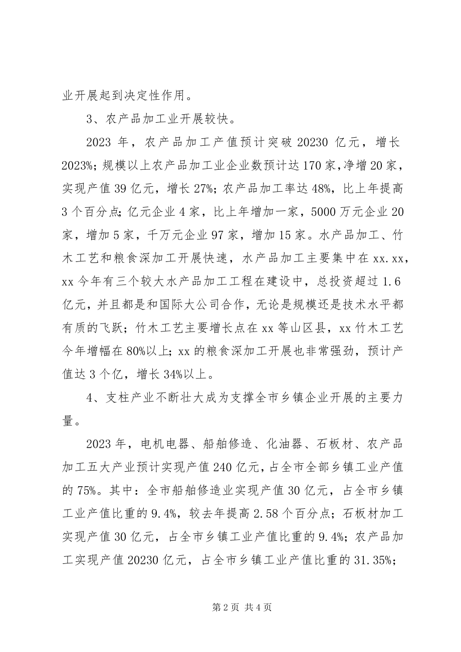 2023年市乡镇企业局工作总结及工作思路2.docx_第2页