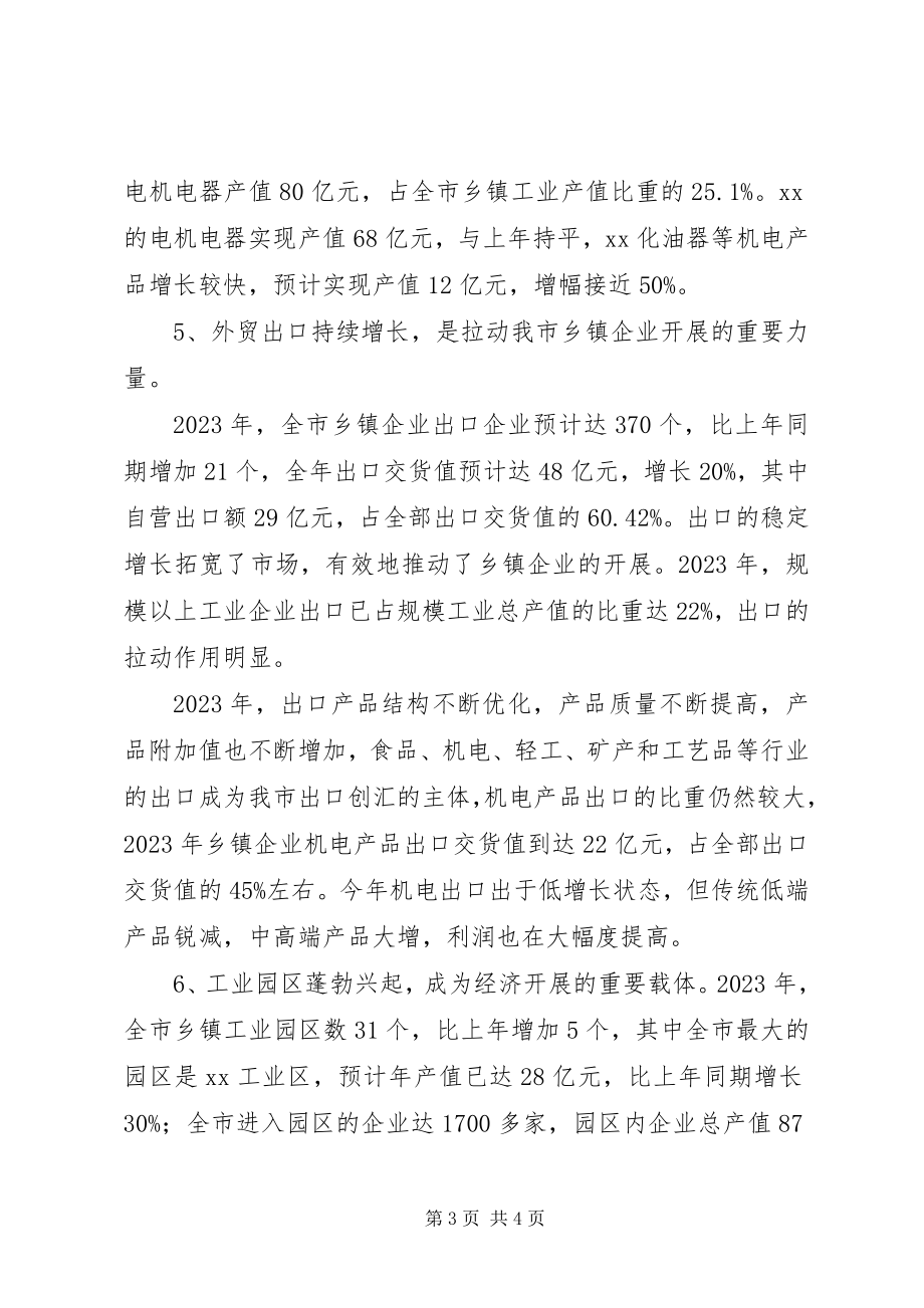 2023年市乡镇企业局工作总结及工作思路2.docx_第3页