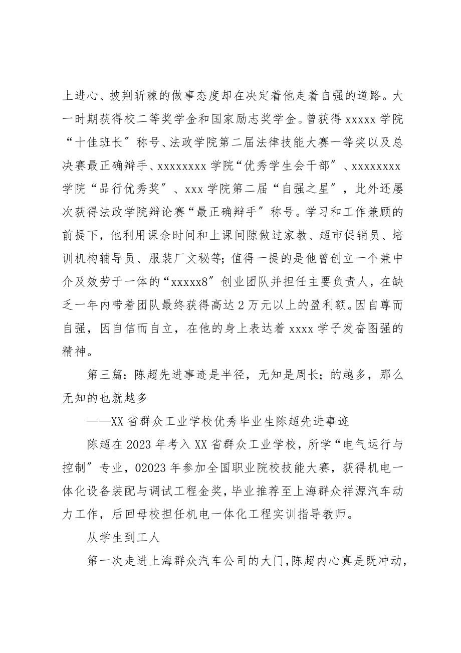 2023年陈健康300先进事迹材料1新编.docx_第2页