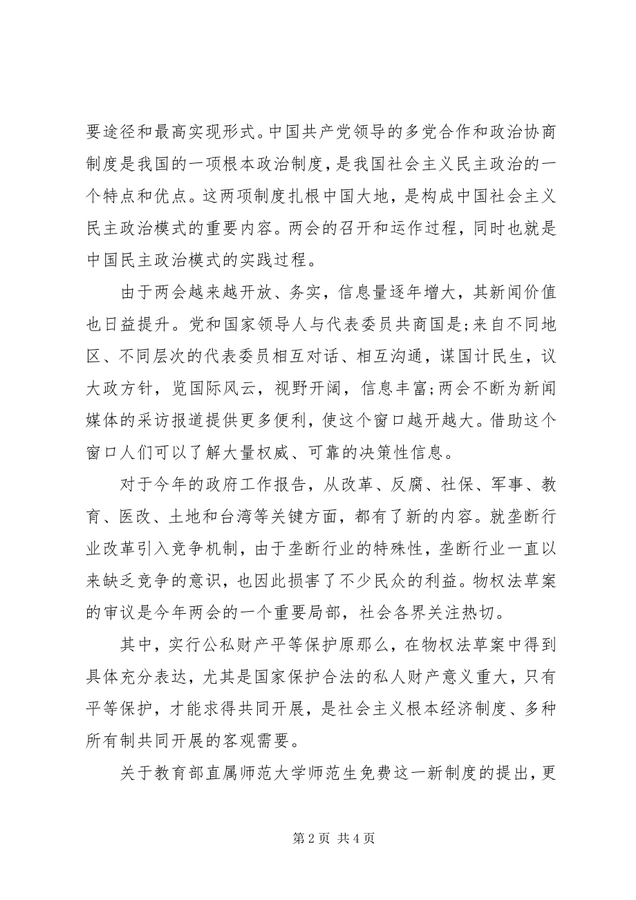 2023年全国两会心得体会范本.docx_第2页