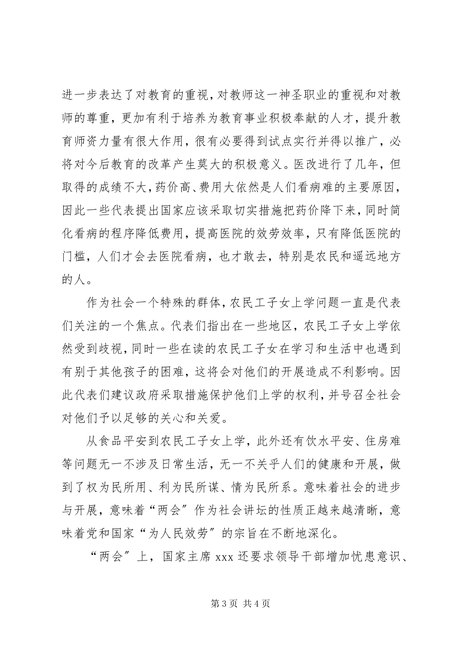 2023年全国两会心得体会范本.docx_第3页